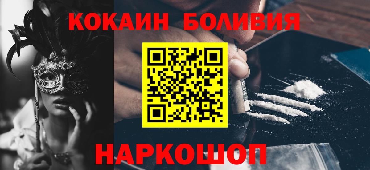 Кокаин Боливия  Кокаин  Великий Устюг  Вход с VPN 