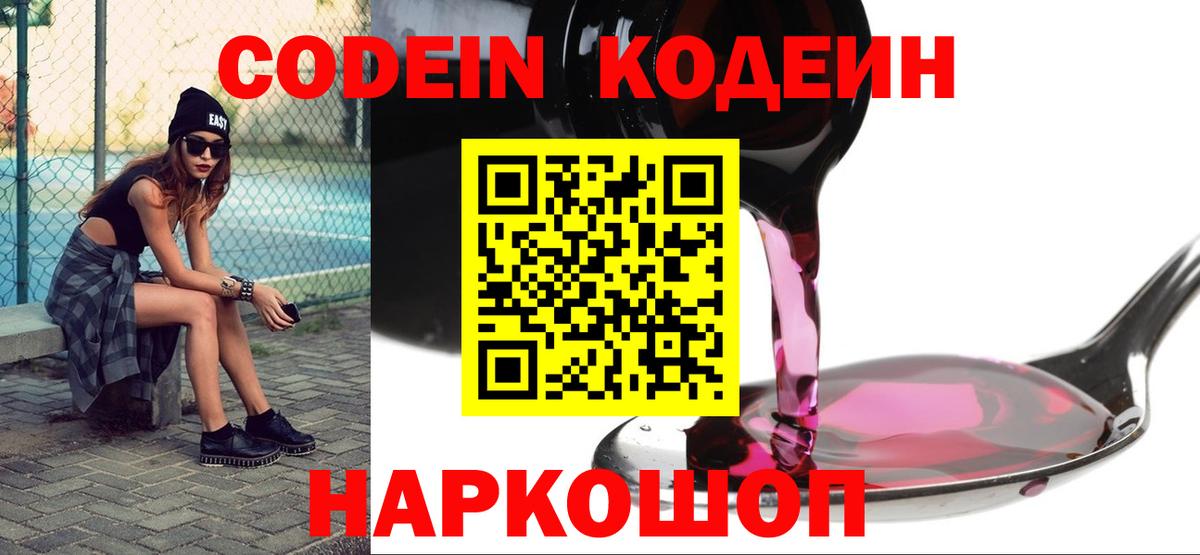 Великий Устюг  Codein Purple Drank  Вход с VPN 