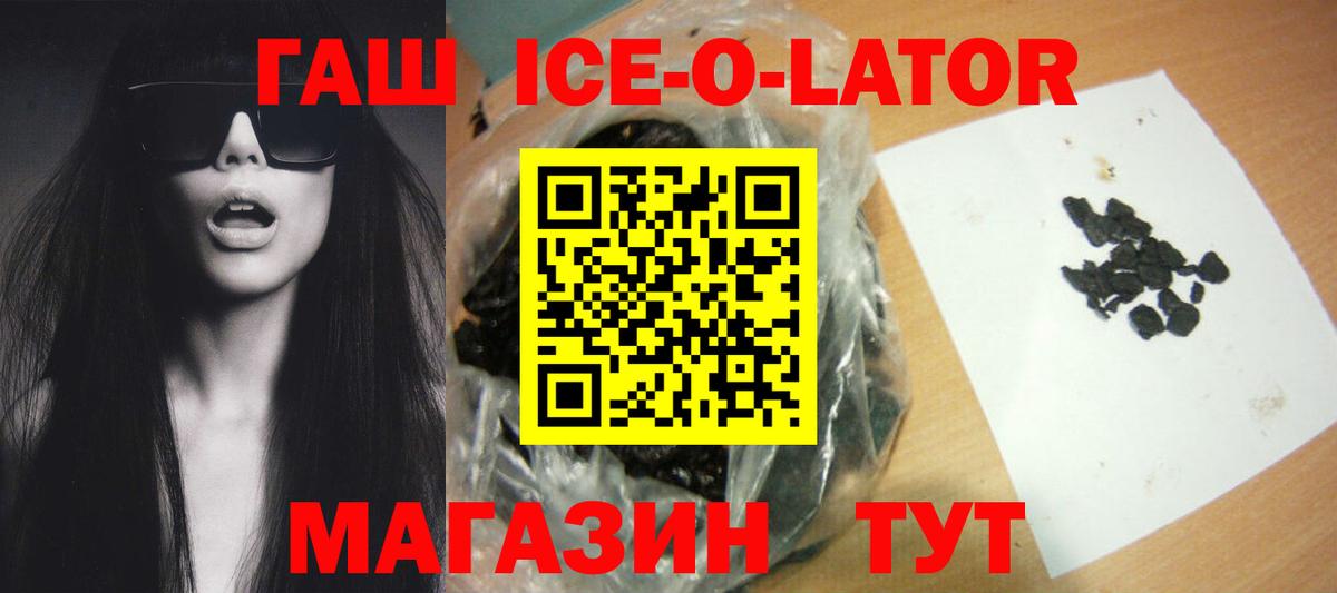 Великий Устюг  ГАШИШ гашик  Вход с VPN  Гашиш Ice-O-Lator 