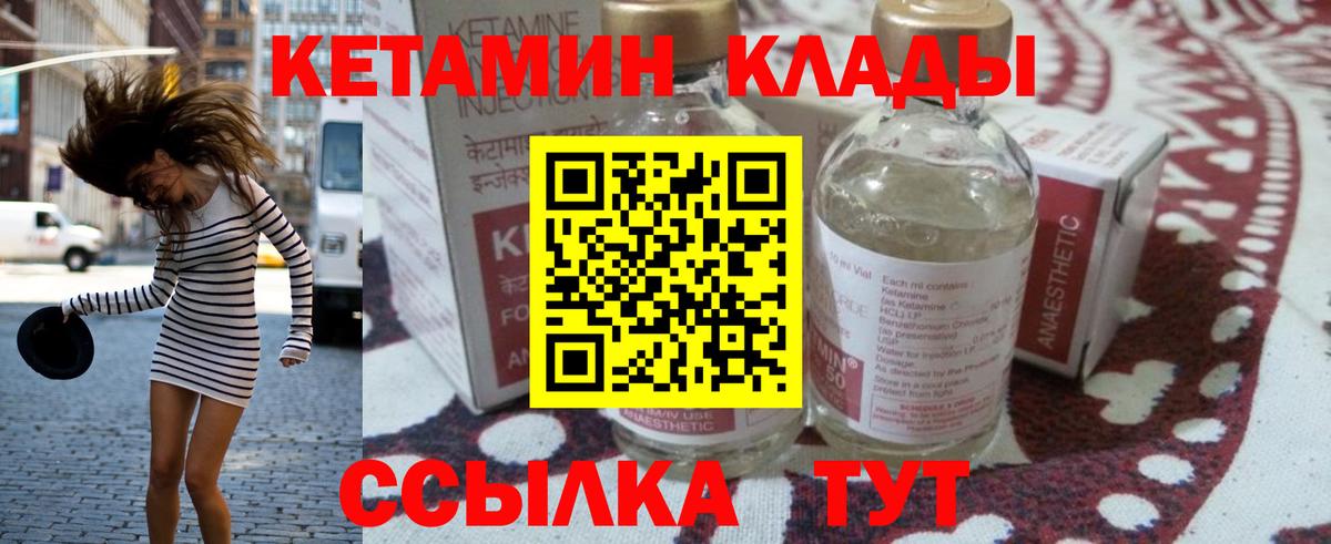 КЕТАМИН ketamine  Вход с VPN  Великий Устюг 